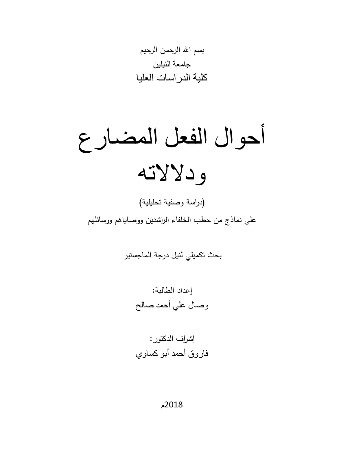غلاف تقرير أحوال الفعل المضارع ودلالاته – دراسة وصفية تحليلية