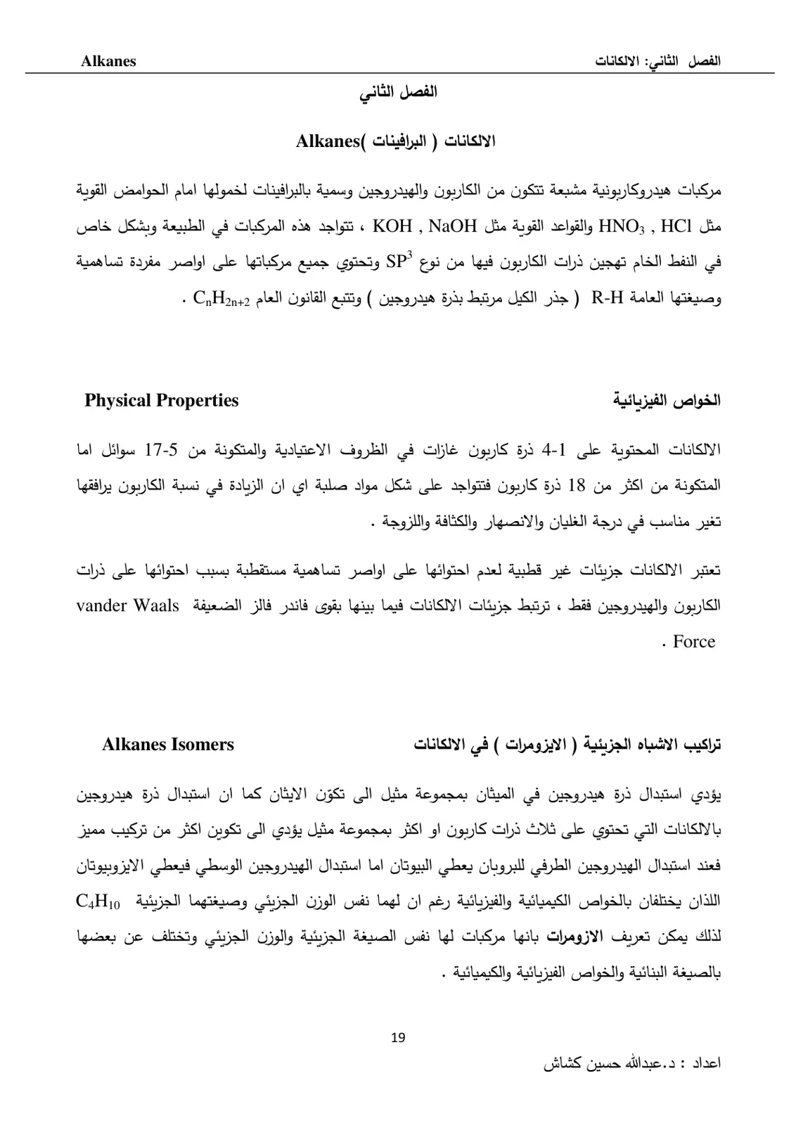 غلاف تقرير الفصل الثاني: الألكانات