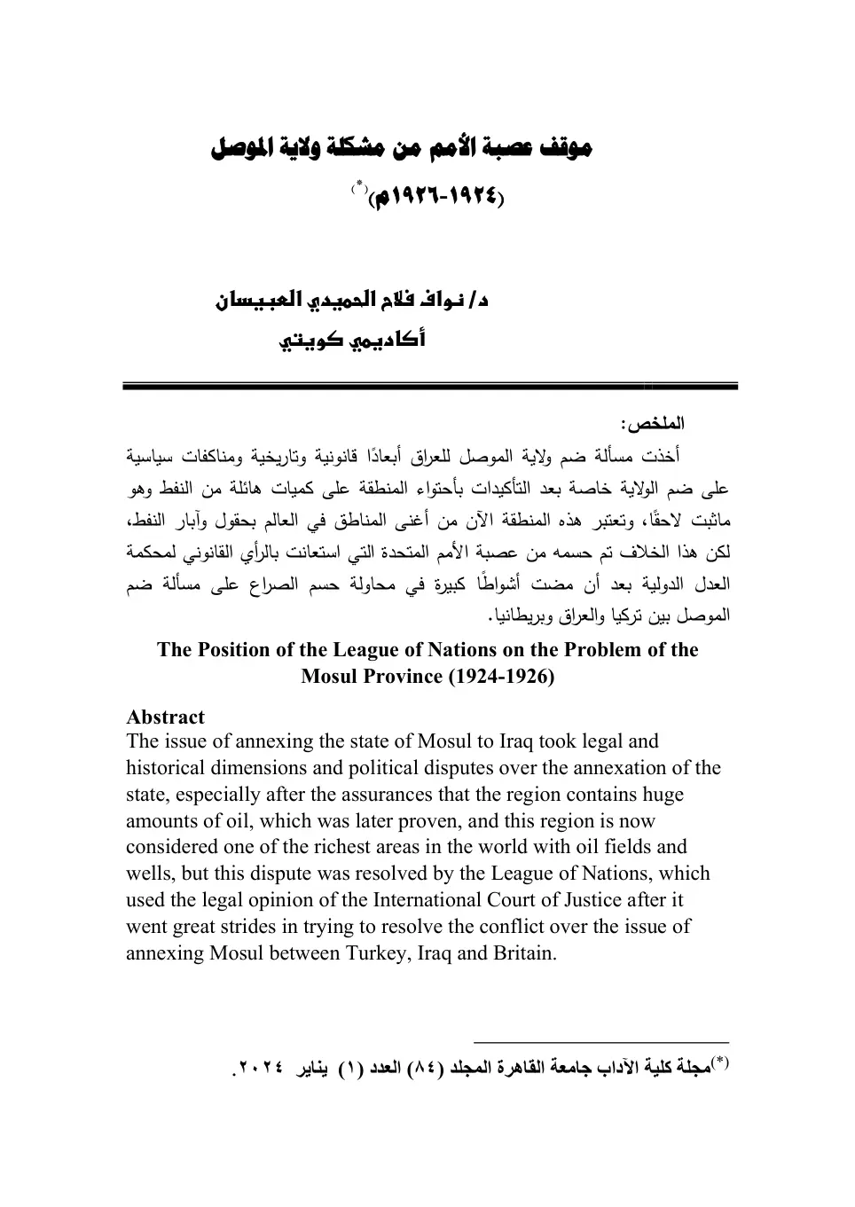 غلاف تقرير موقف عصبة الأمم من مشكلة ولاية الموصل (1924-1926م.)