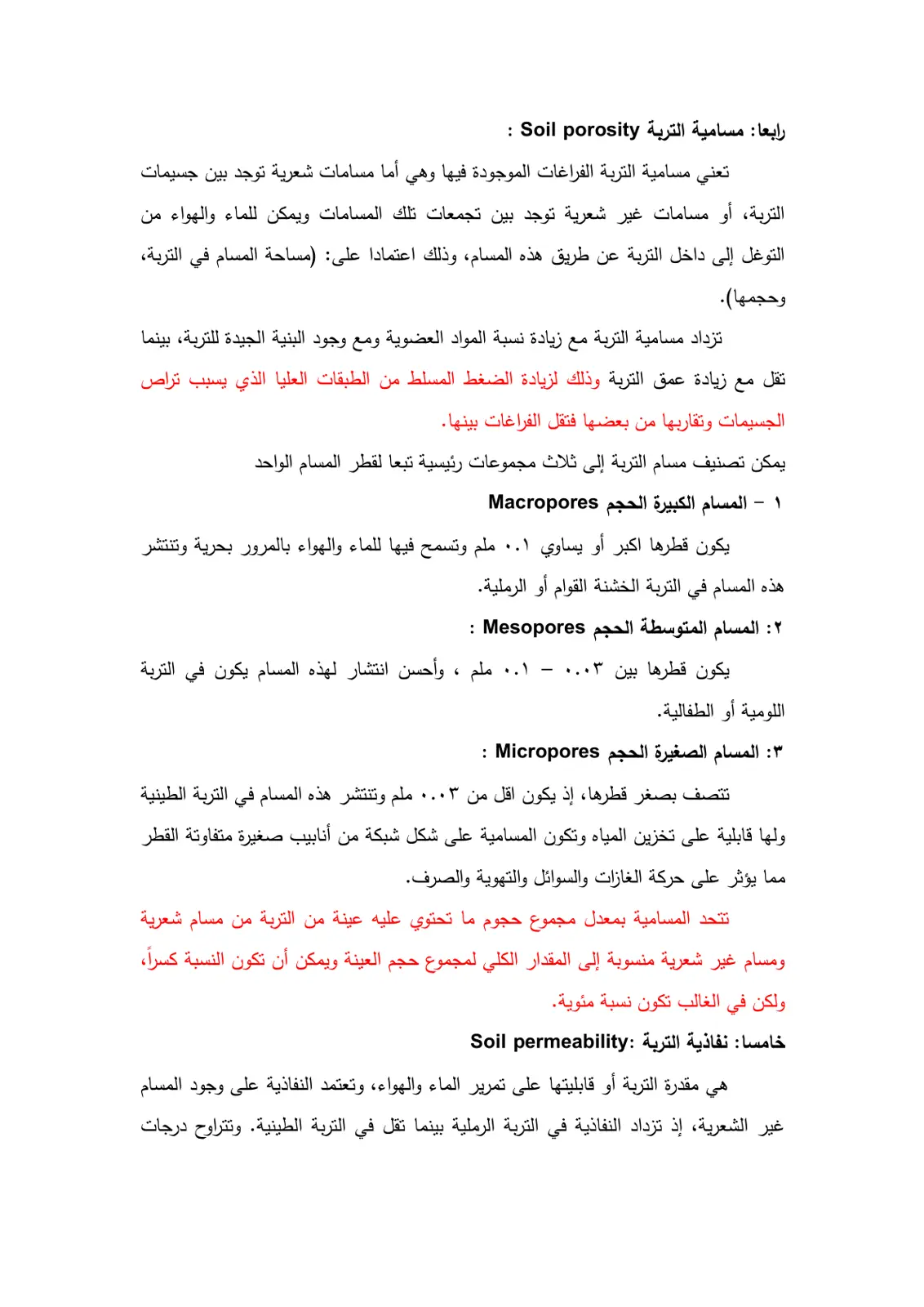 غلاف تقرير مسامية التربة Soil Porosity