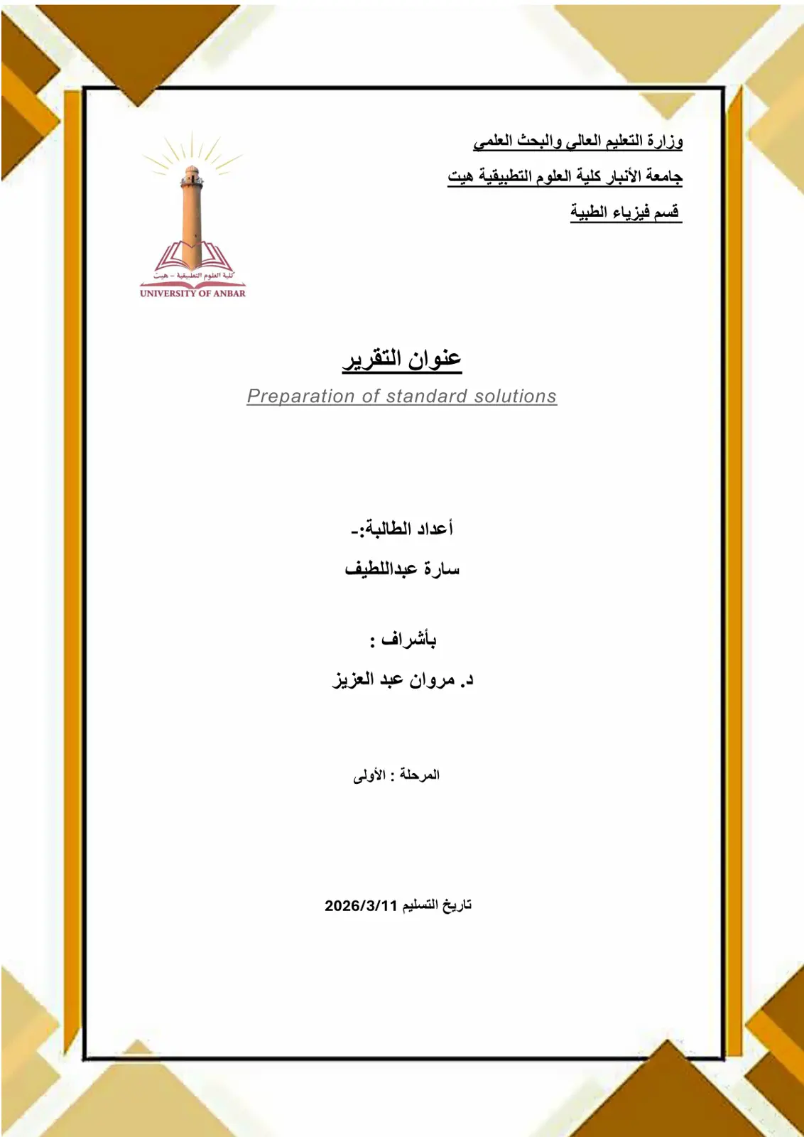 غلاف تقرير Preparation of Standard Solutions