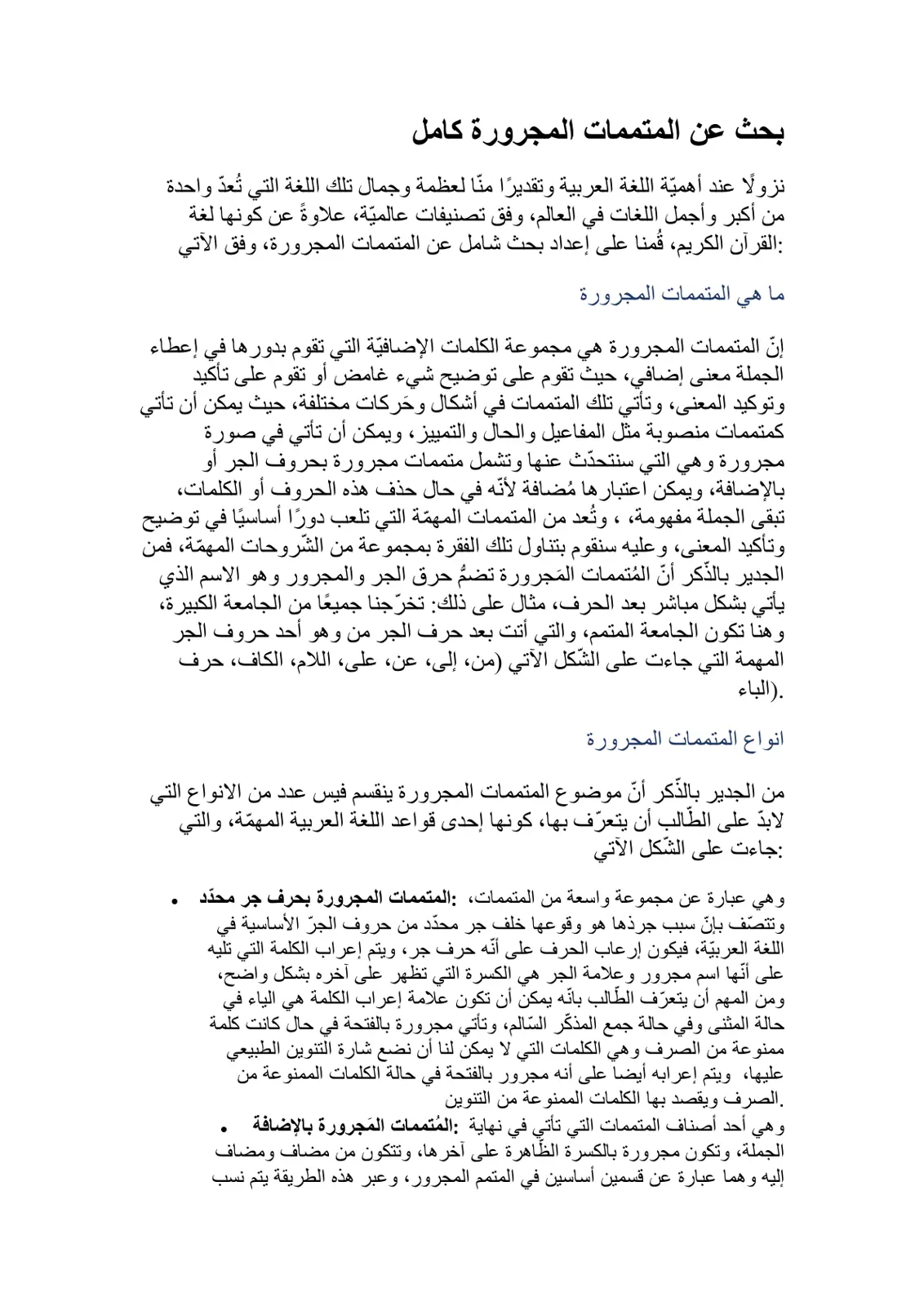 غلاف تقرير بحث عن المتممات المجرورة كامل