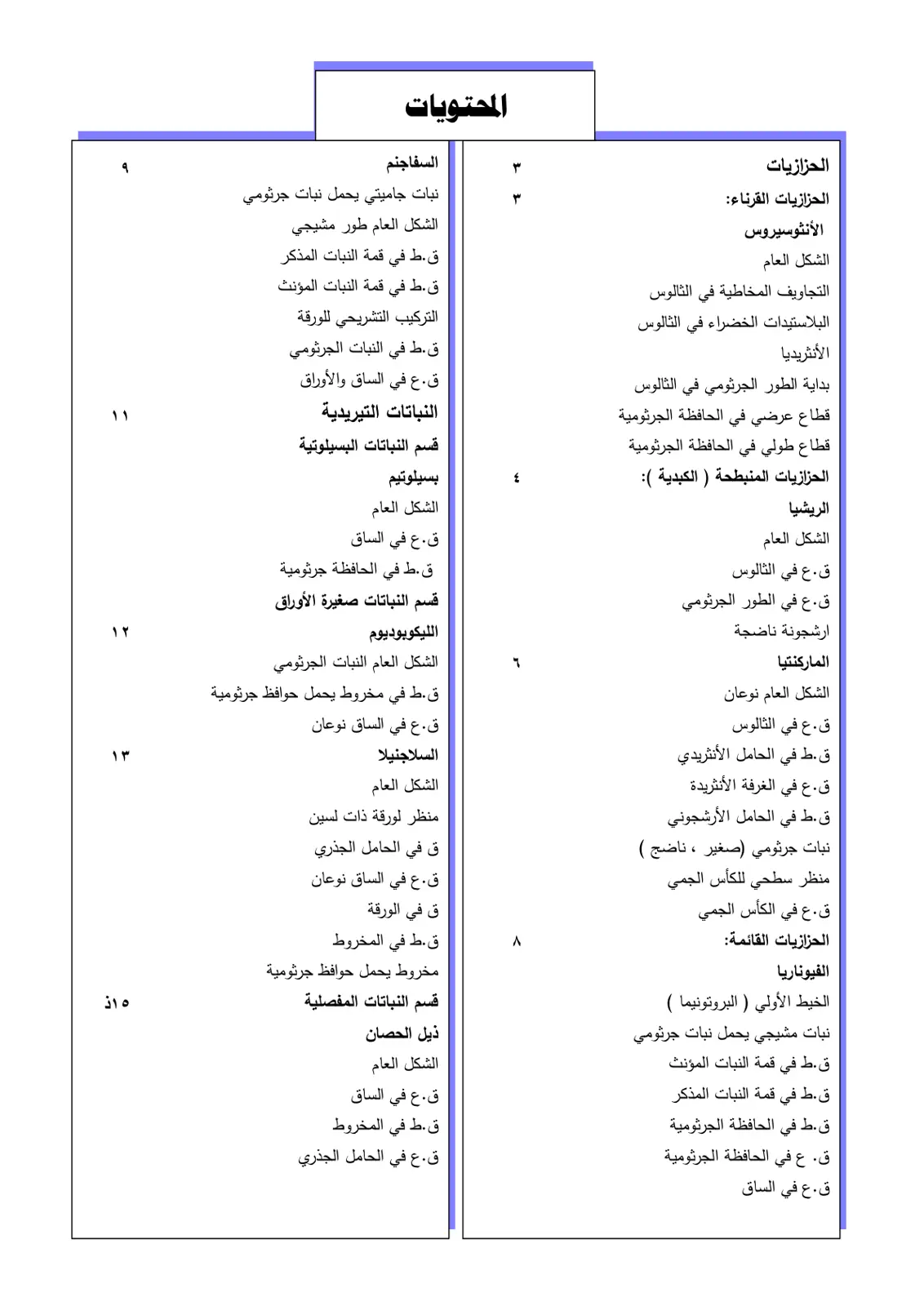 غلاف تقرير الحزازيات