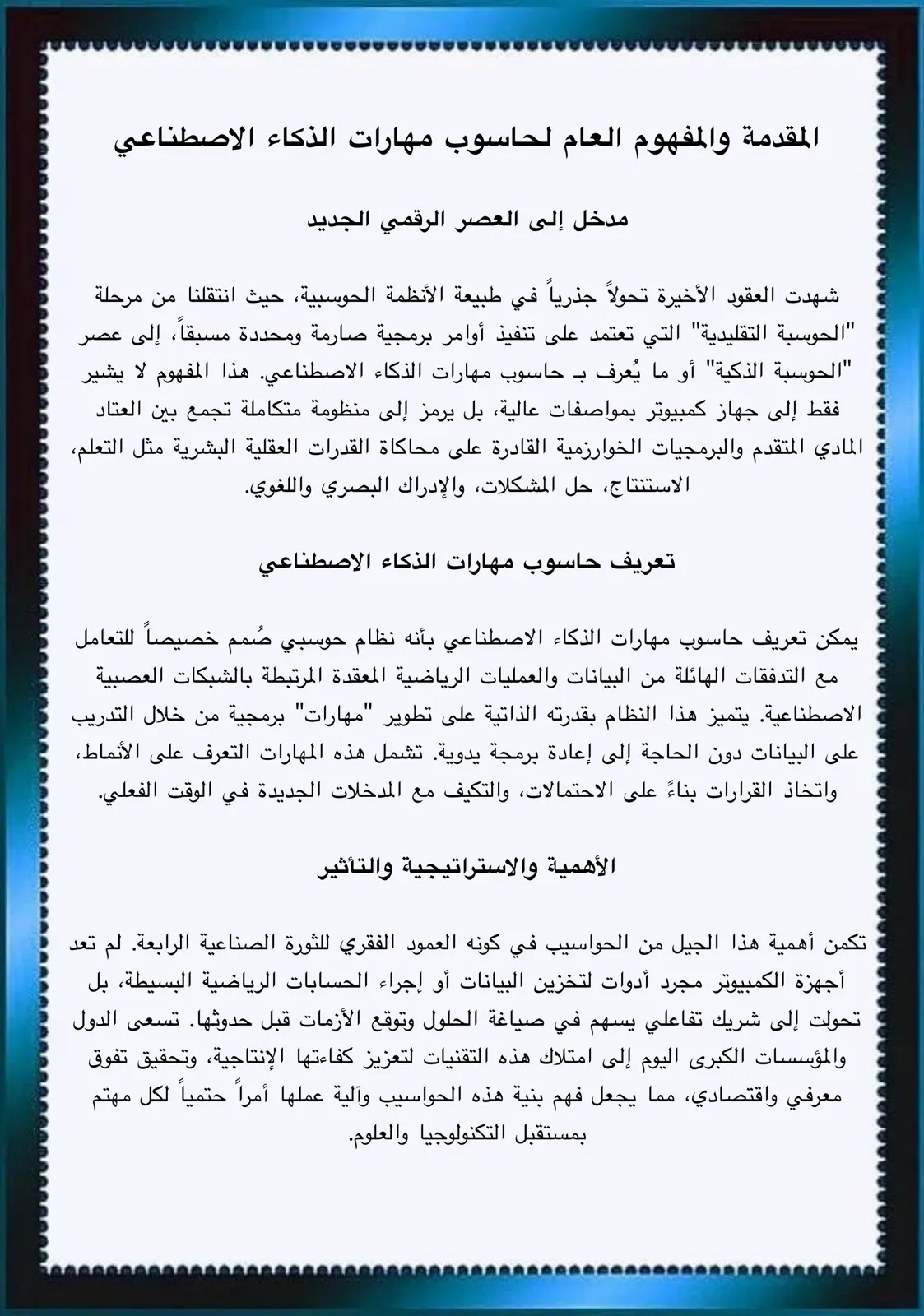 غلاف تقرير حاسوب مهارات الذكاء الاصطناعي