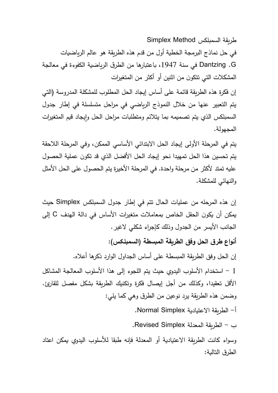 غلاف تقرير طريقة السمبلكس Simplex Method