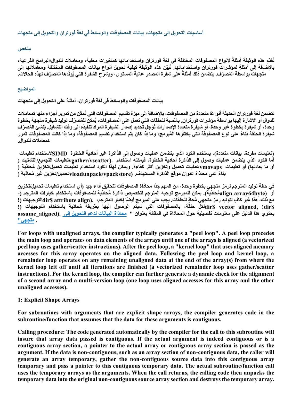 غلاف تقرير أساسيات التحويل إلى متجهات وبيانات المصفوفات والوسائط في لغة فورتران