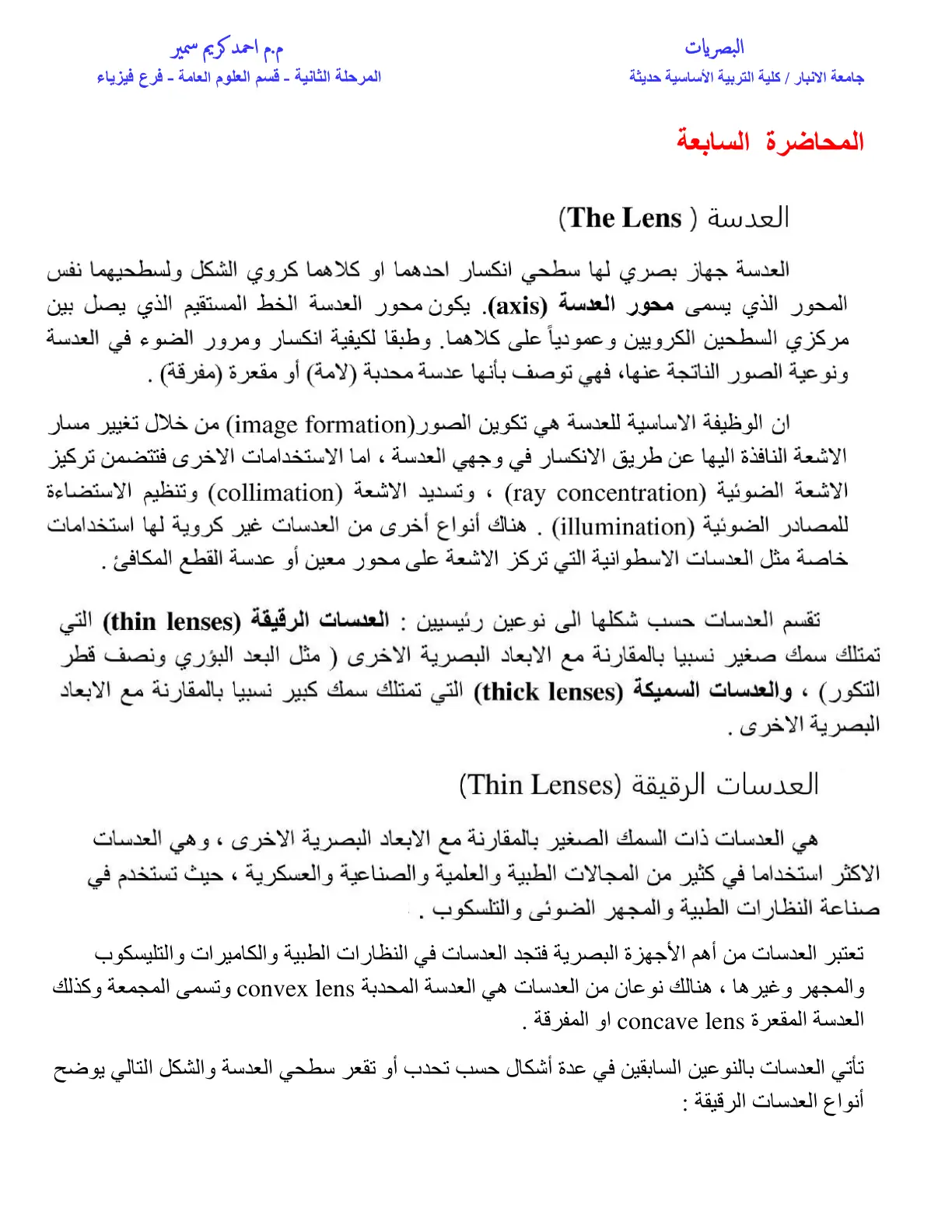 غلاف تقرير العدسة The Lens