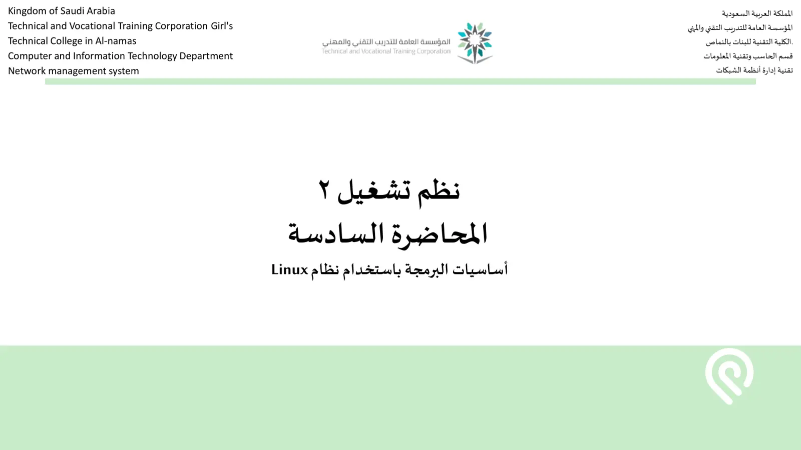غلاف تقرير أساسيات البرمجة باستخدام نظام Linux