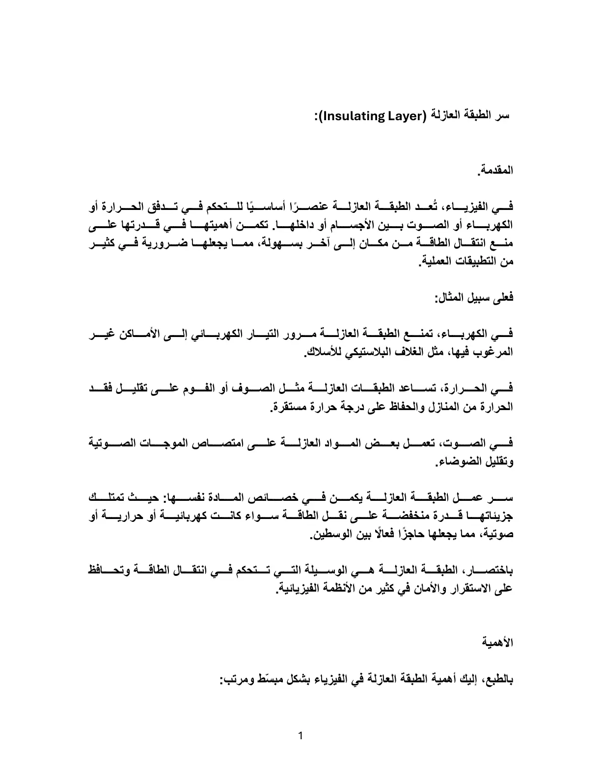 غلاف تقرير سر الطبقة العازلة