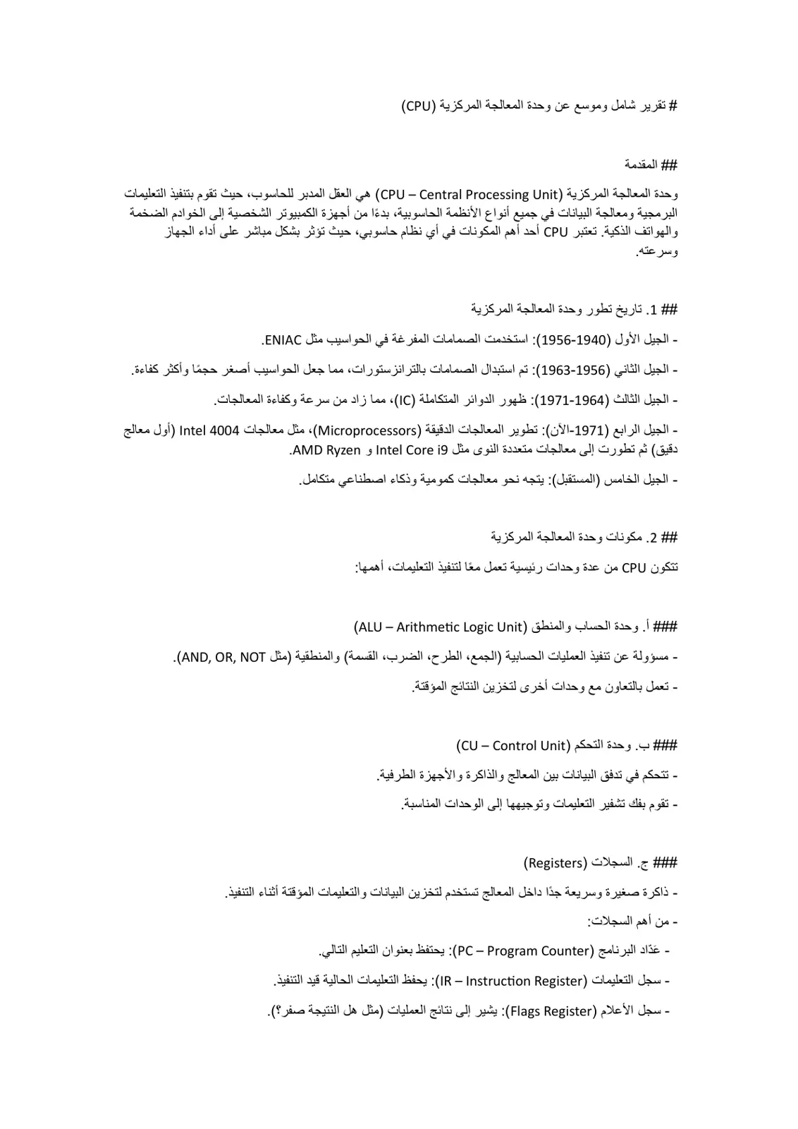 غلاف تقرير تقرير شامل وموسع عن وحدة المعالجة المركزية (CPU)
