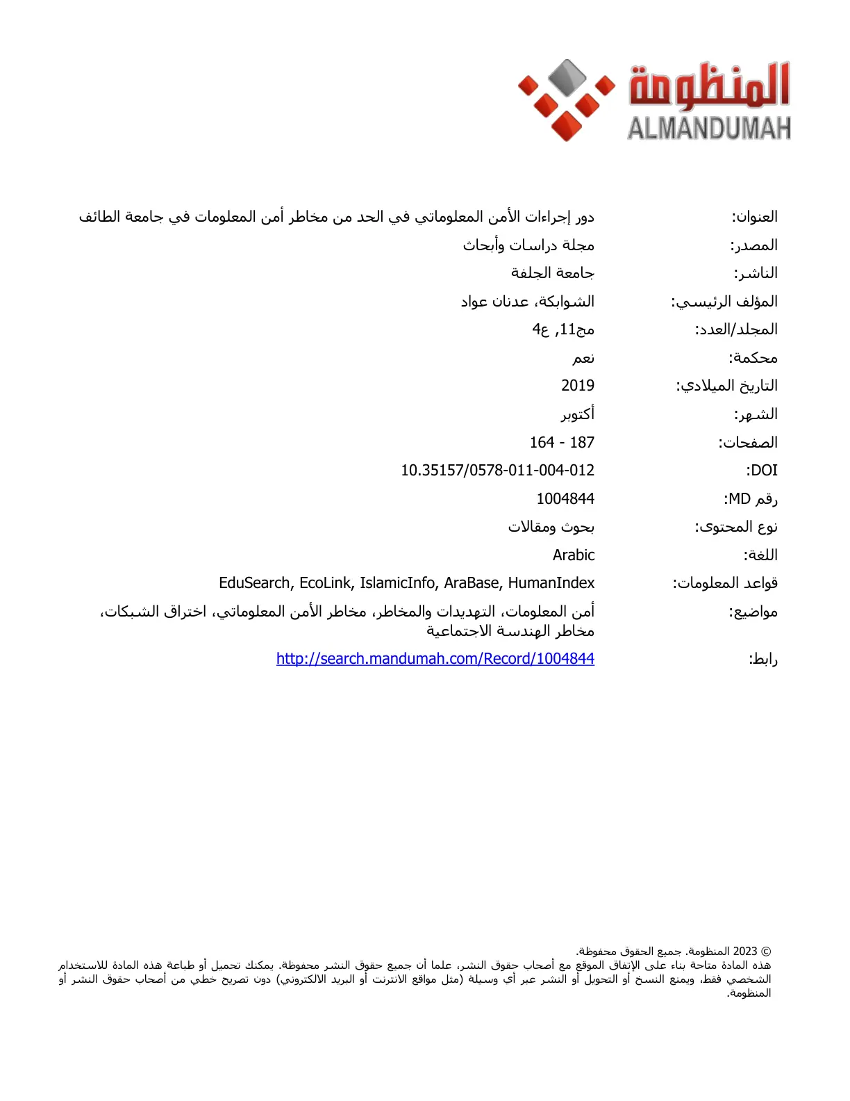 غلاف تقرير دور إجراءات الأمن المعلوماتي في الحد من مخاطر أمن المعلومات في جامعة الطائف