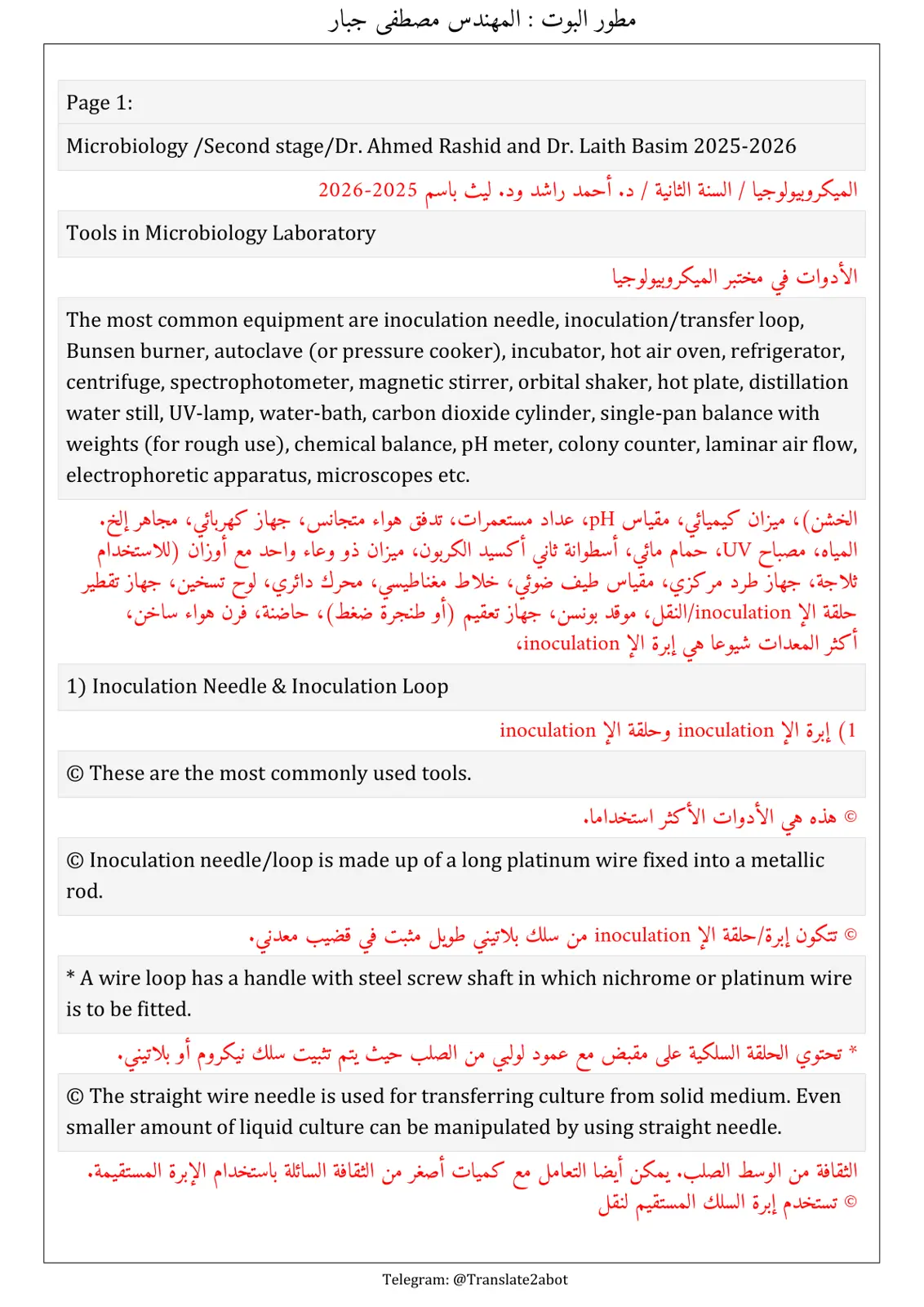 غلاف تقرير Tools in Microbiology Laboratory / الأدوات في مختبر الميكروبيولوجيا
