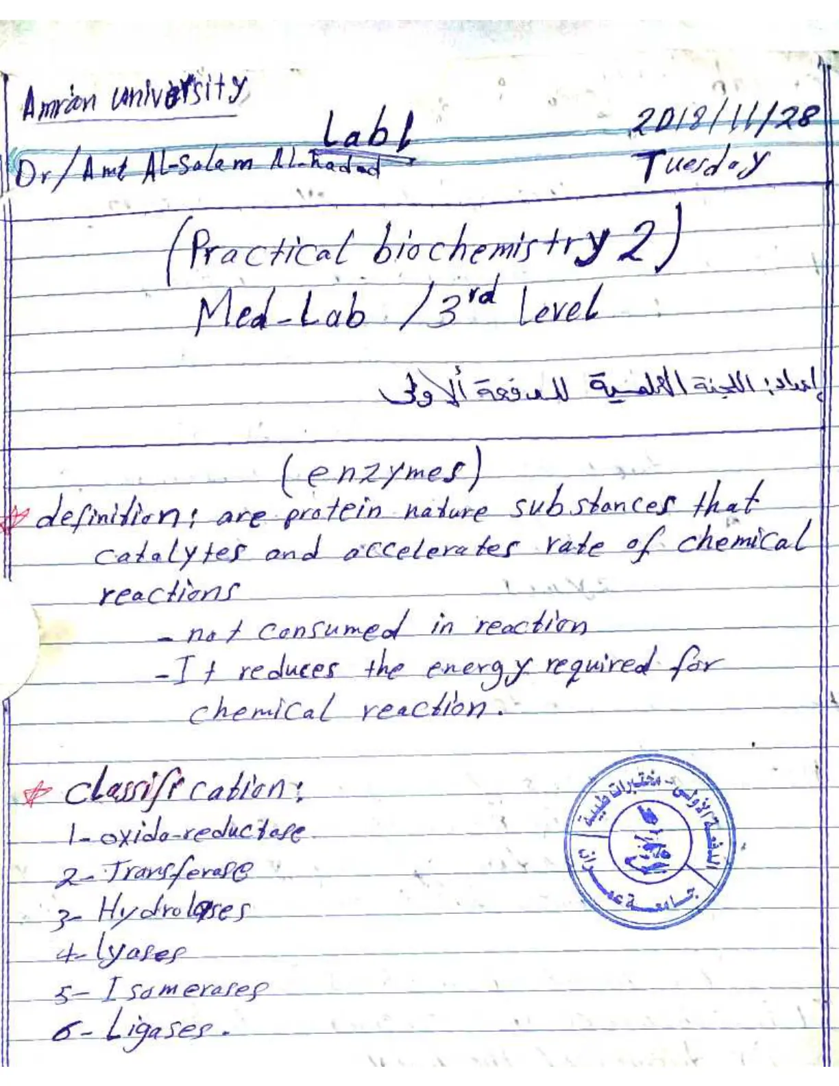 غلاف تقرير Practical biochemistry 2 (enzymes)