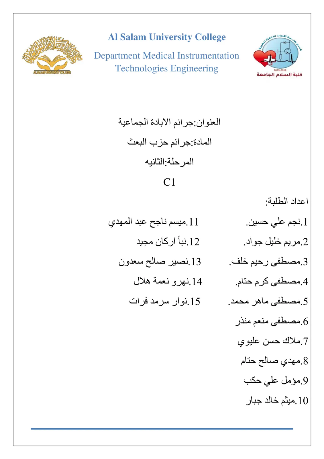 غلاف تقرير جرائم الابادة الجماعية