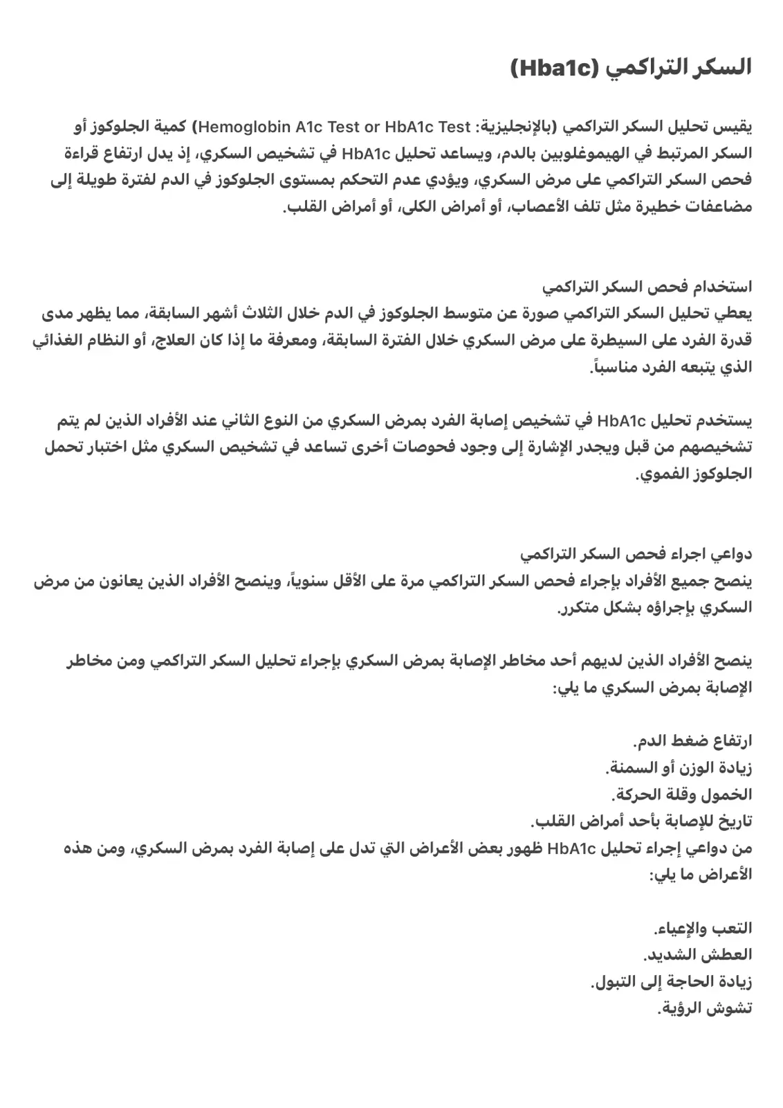 غلاف تقرير السكر التراكمي (HbA1c)