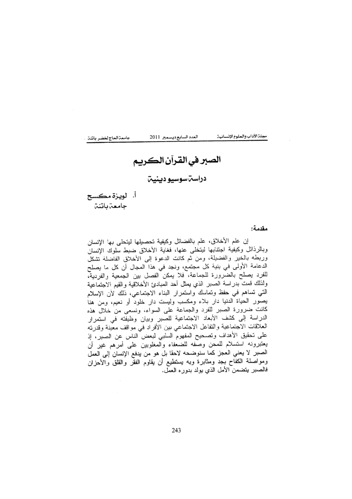 غلاف تقرير الصبر في القرآن الكريم: دراسة سوسيو دينية