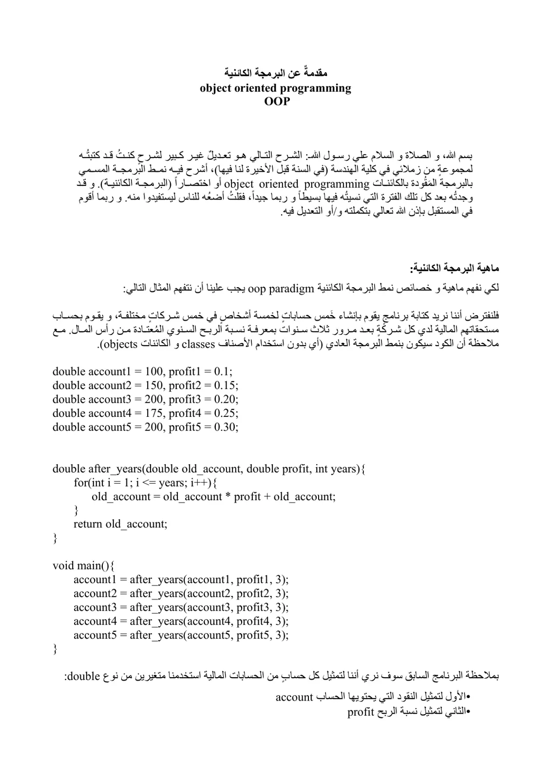 غلاف تقرير مقدمة عن البرمجة الكائنية Object-Oriented Programming (OOP)