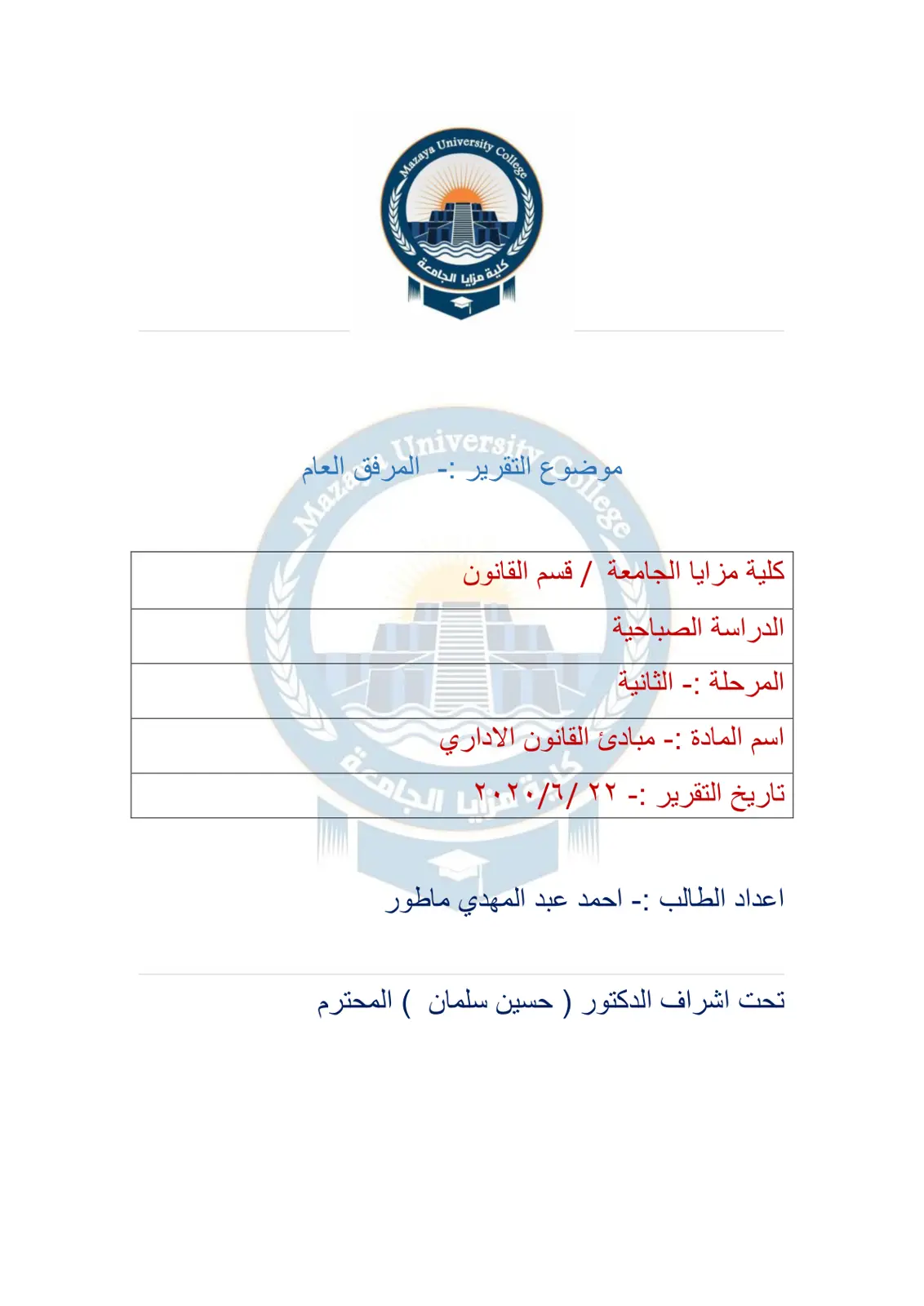 غلاف تقرير مبادئ القانون الاداري