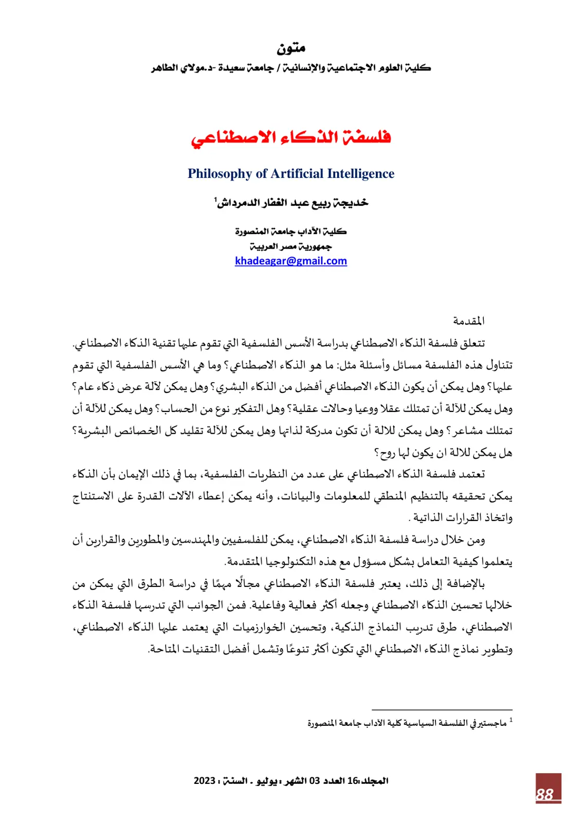غلاف تقرير فلسفة الذكاء الاصطناعي