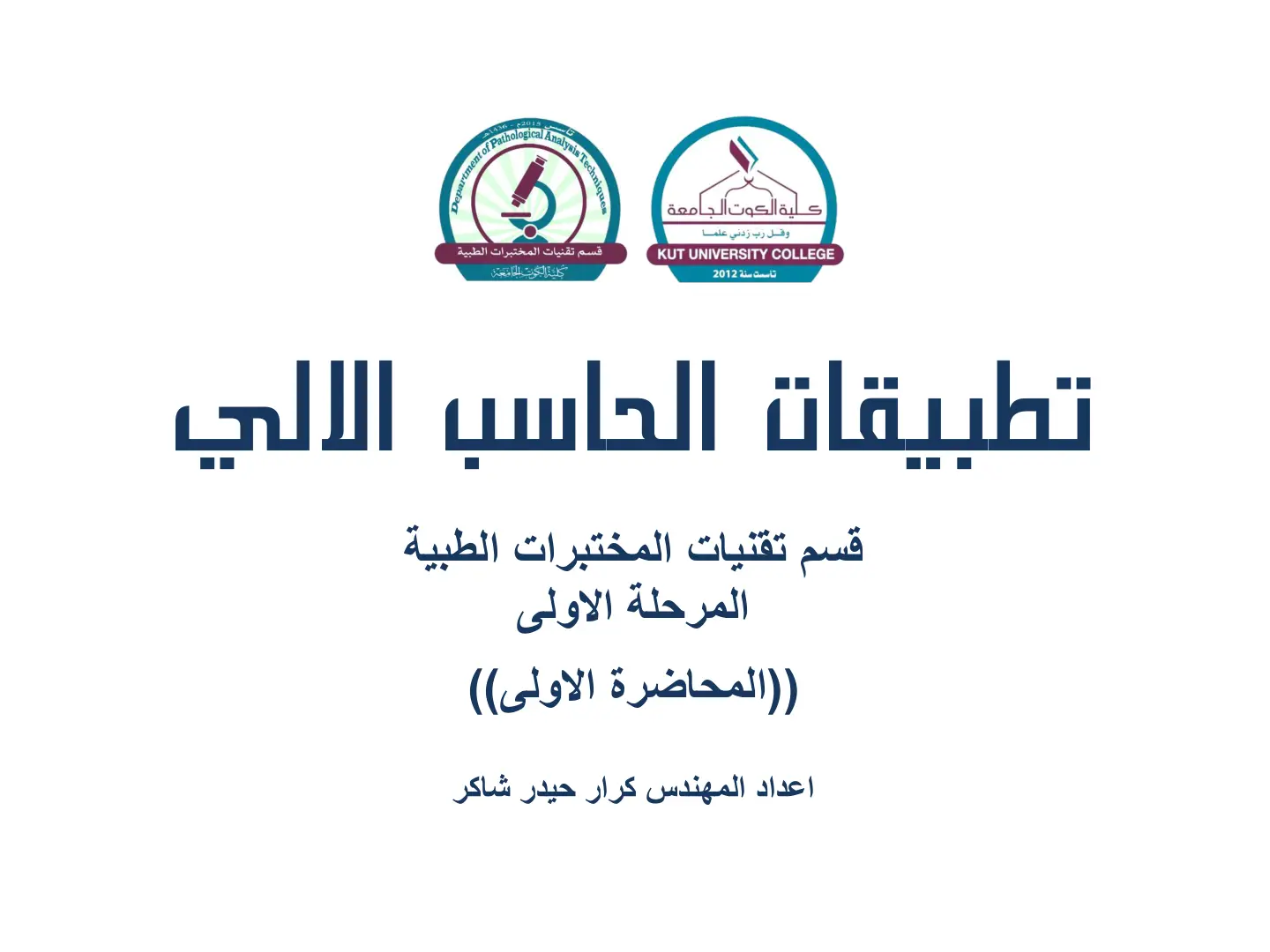 غلاف تقرير تطبيقات الحاسب الالي