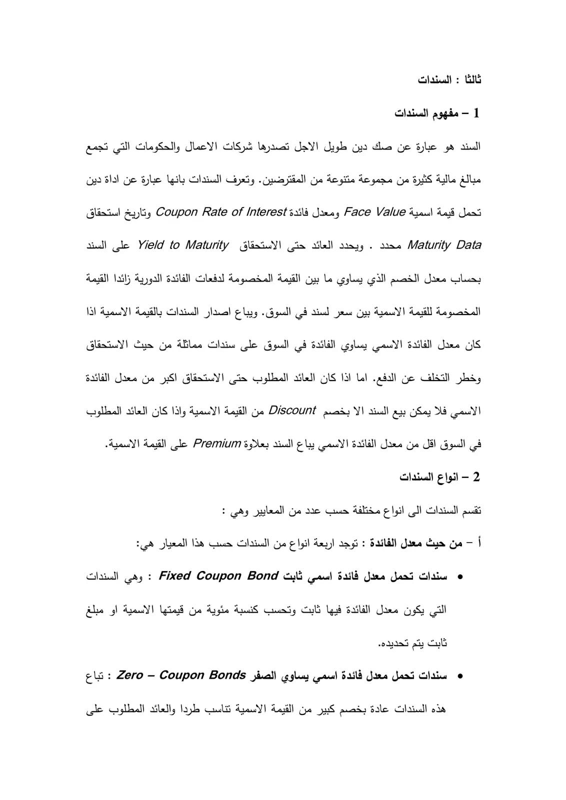 غلاف تقرير السندات