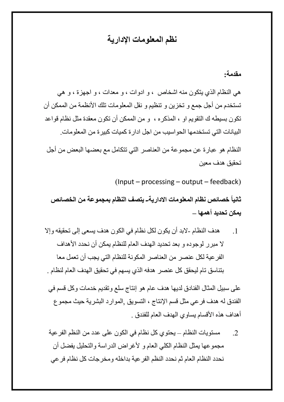 غلاف تقرير نظم المعلومات الإدارية