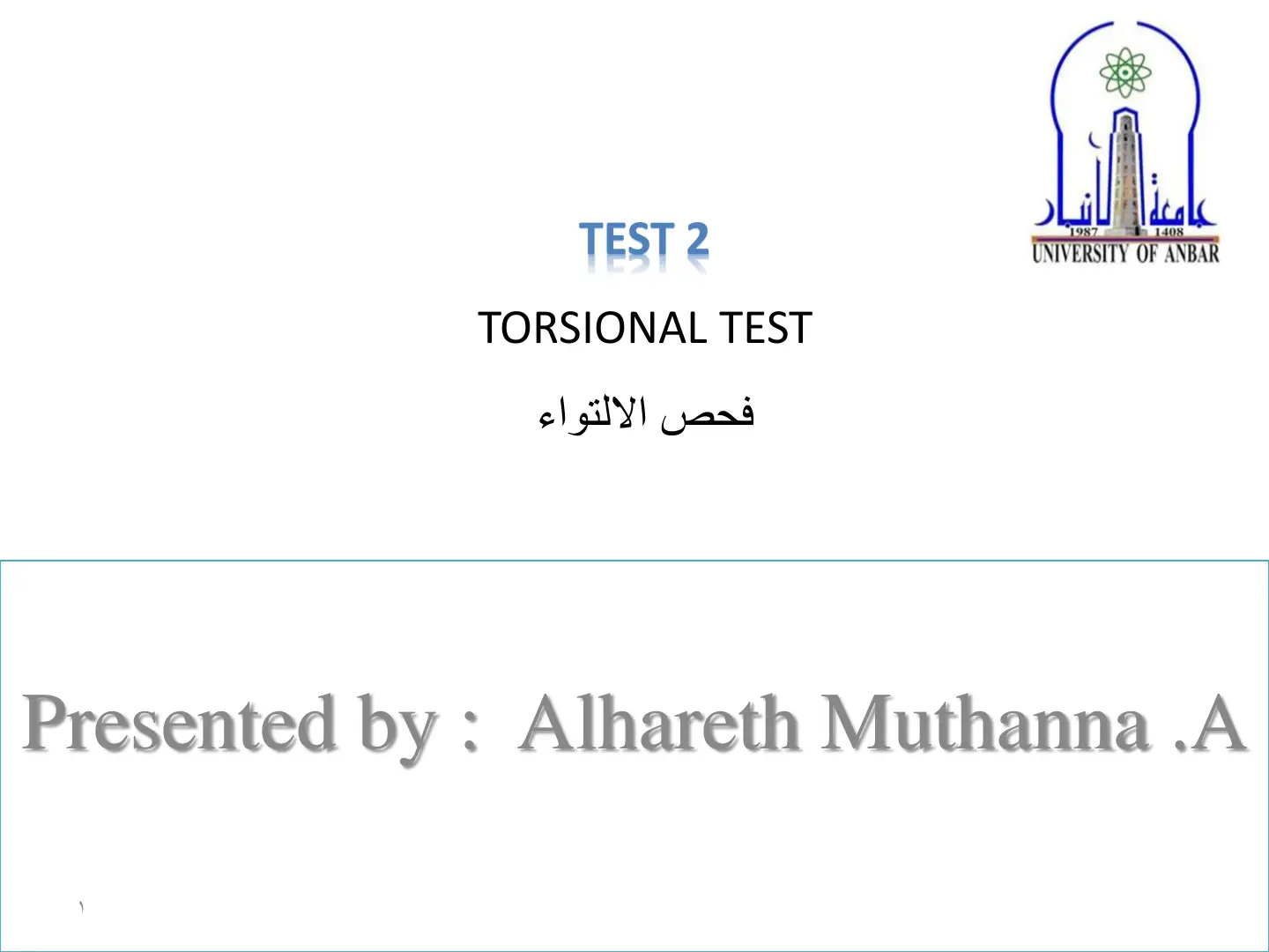 غلاف تقرير فحص الالتواء