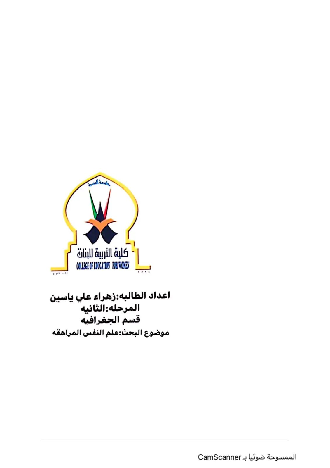 غلاف تقرير علم النفس المراهقة