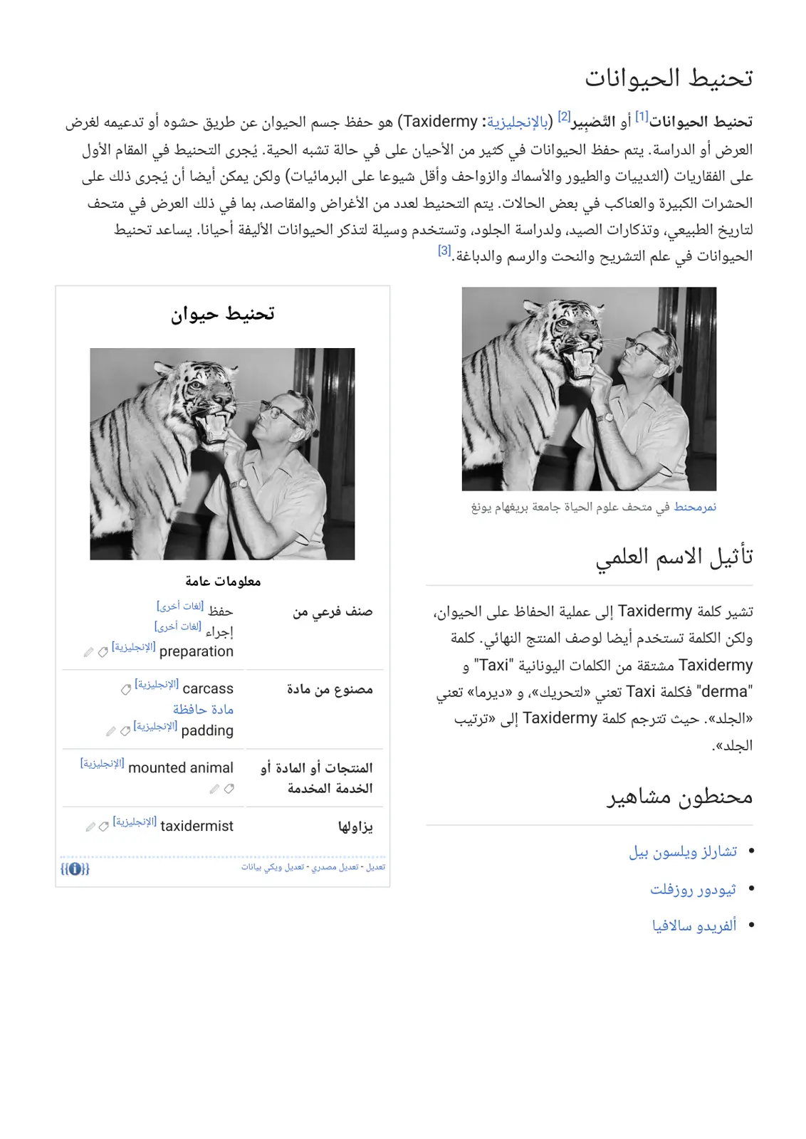 غلاف تقرير تحنيط الحيوانات