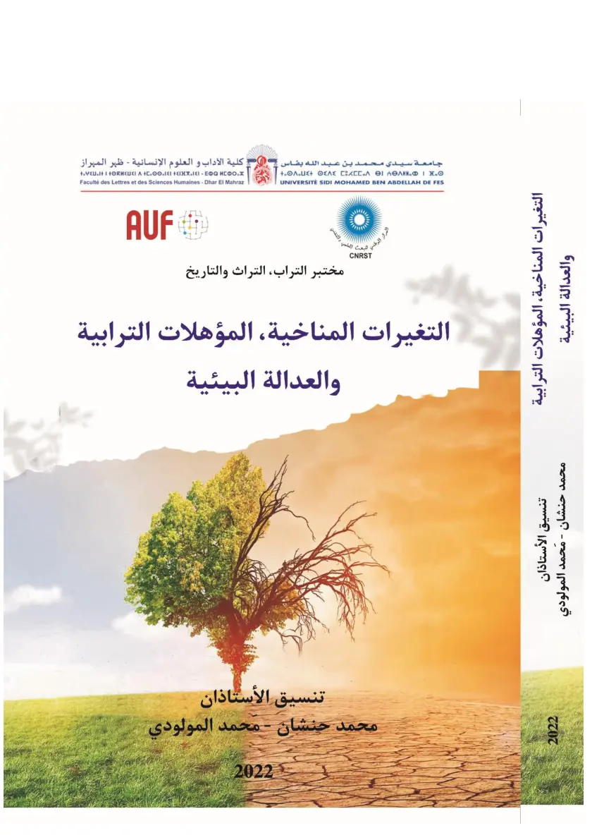 غلاف تقرير التغيرات المناخية المؤهلات الترابية والعدالة البيئية