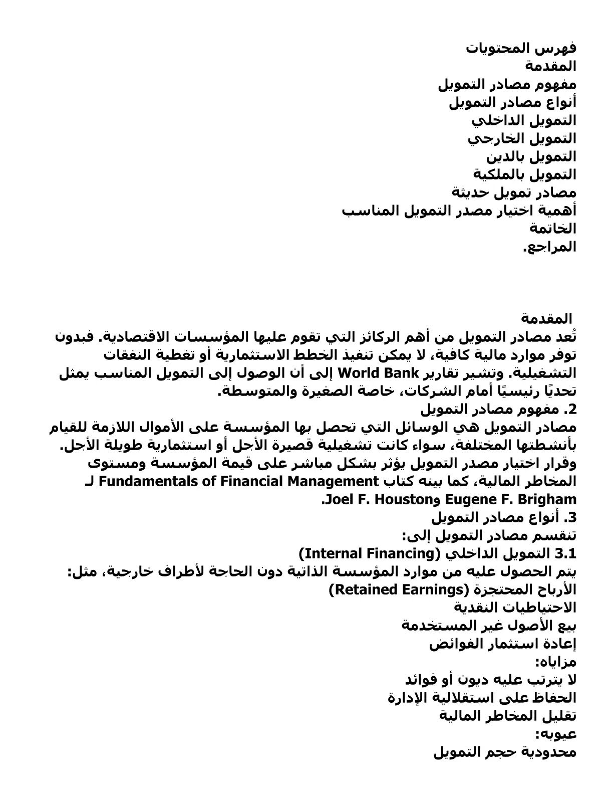 غلاف تقرير مصادر التمويل وأنواعها وأهميتها