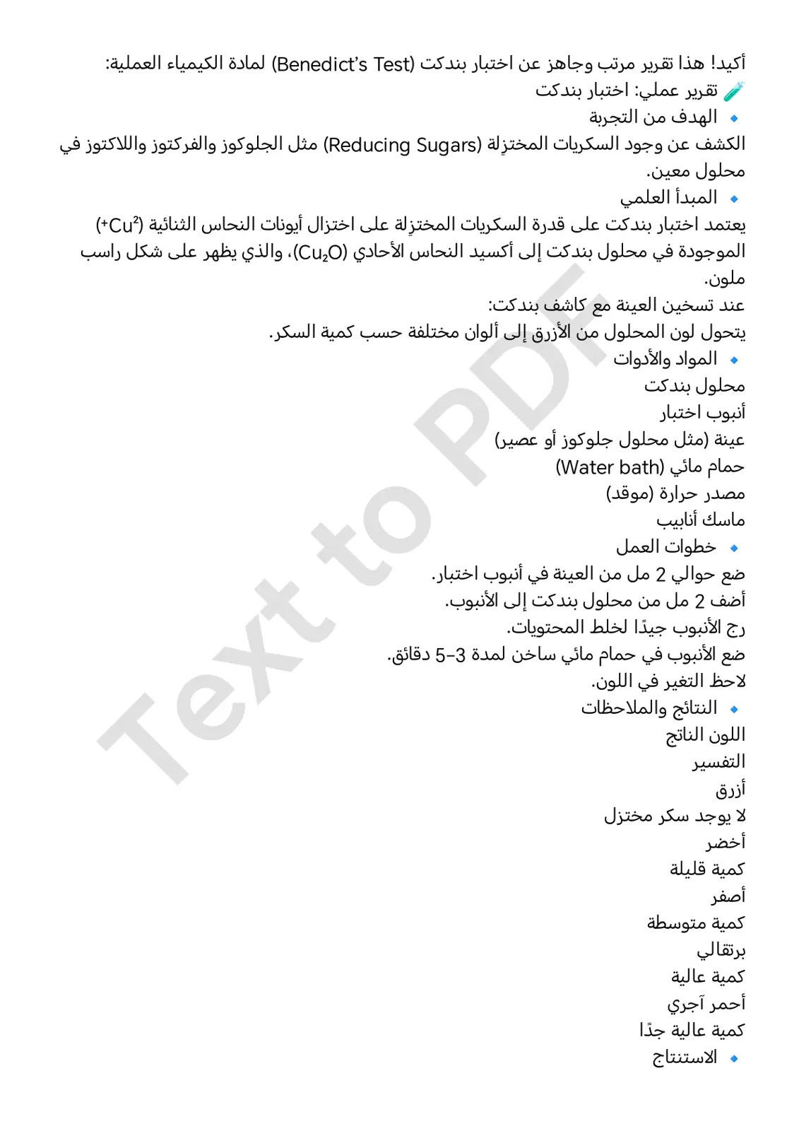 غلاف تقرير تقرير عملي: اختبار بندكت