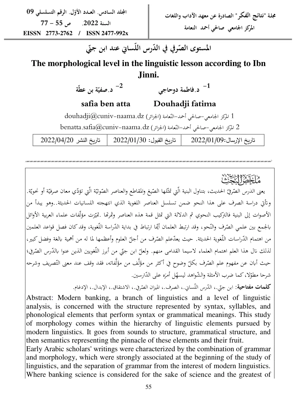 غلاف تقرير المستوى الصرفي في الدرس اللساني عند ابن جني