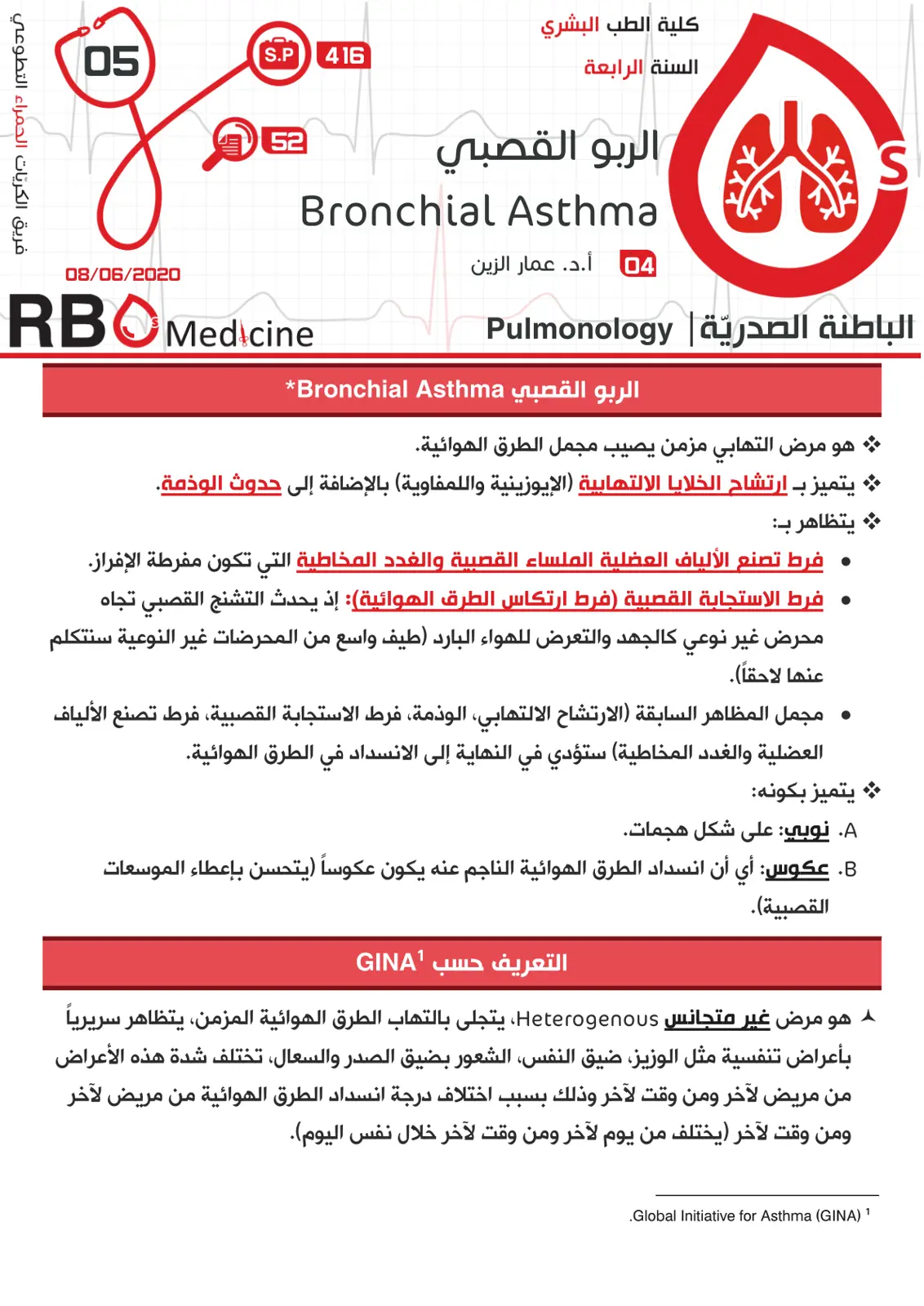 غلاف تقرير الربو القصبي Bronchial Asthma