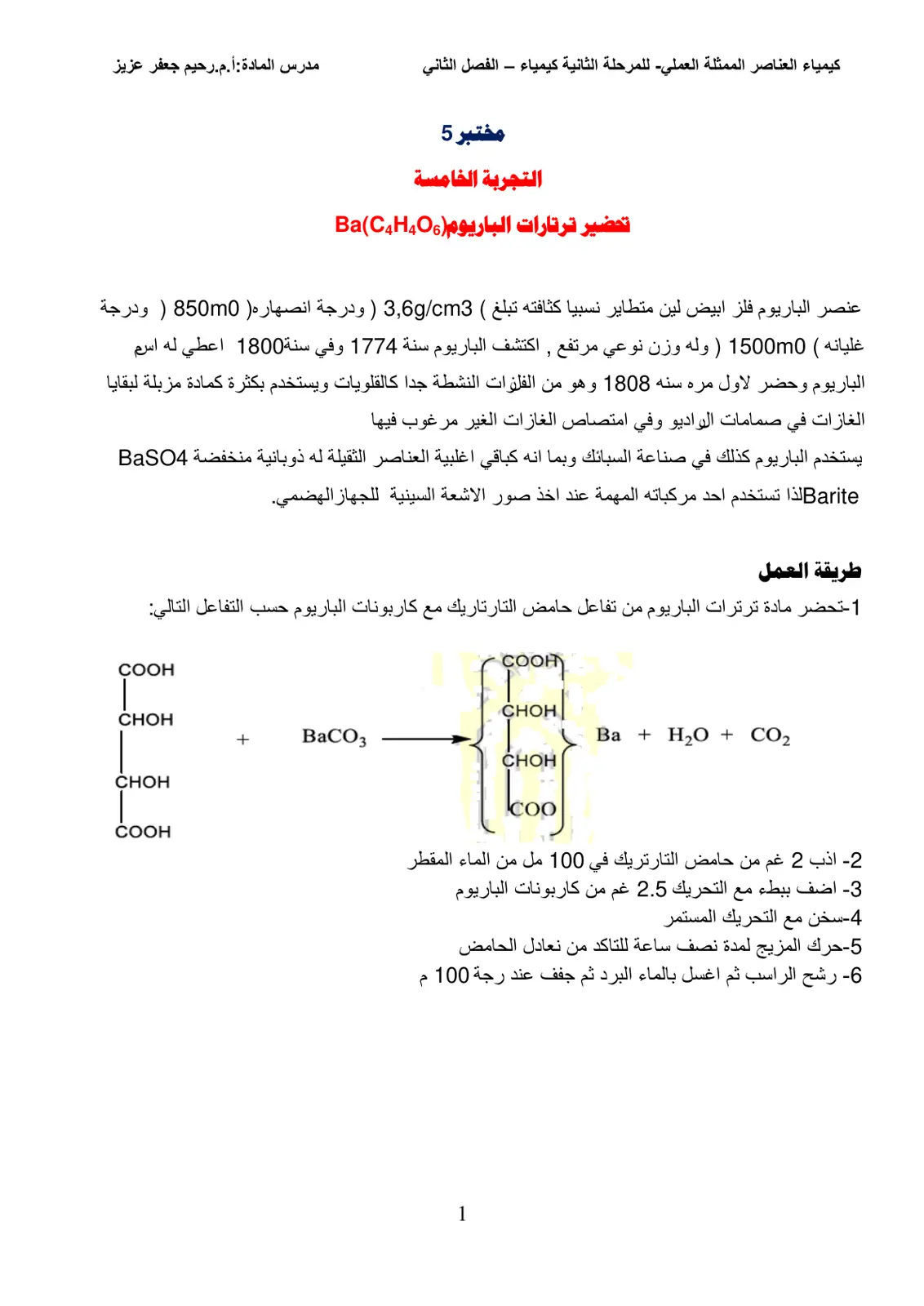 غلاف تقرير حضير ترتارات الباريوم