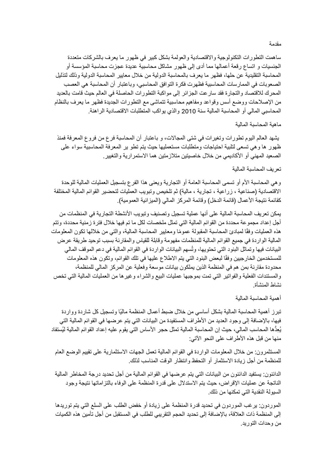 غلاف تقرير المحاسبة الدولية والتوافق المحاسبي في الجزائر