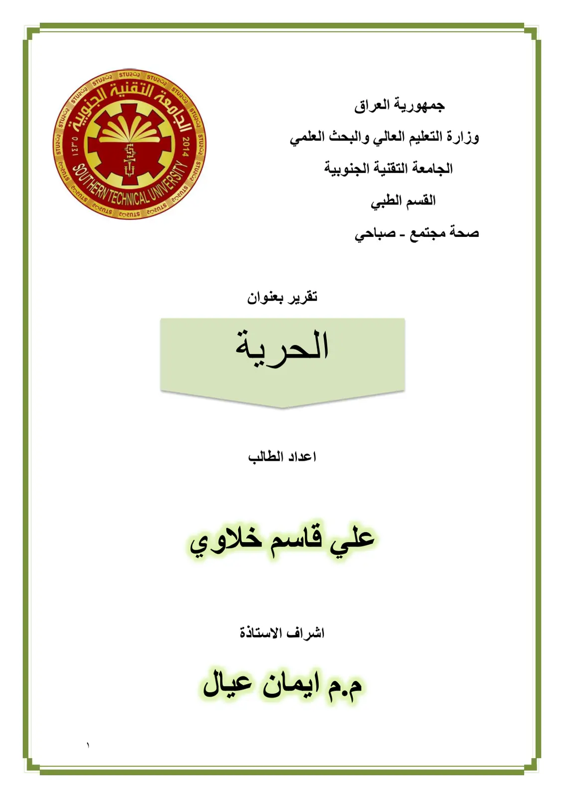 غلاف تقرير الحرية