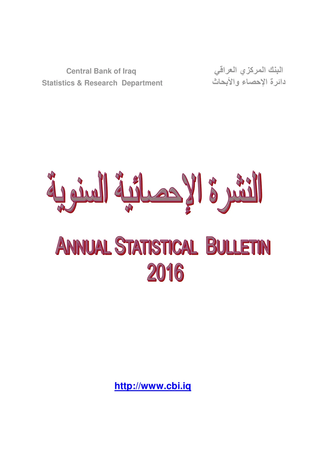 غلاف تقرير النشرة الإحصائية السنوية 2016