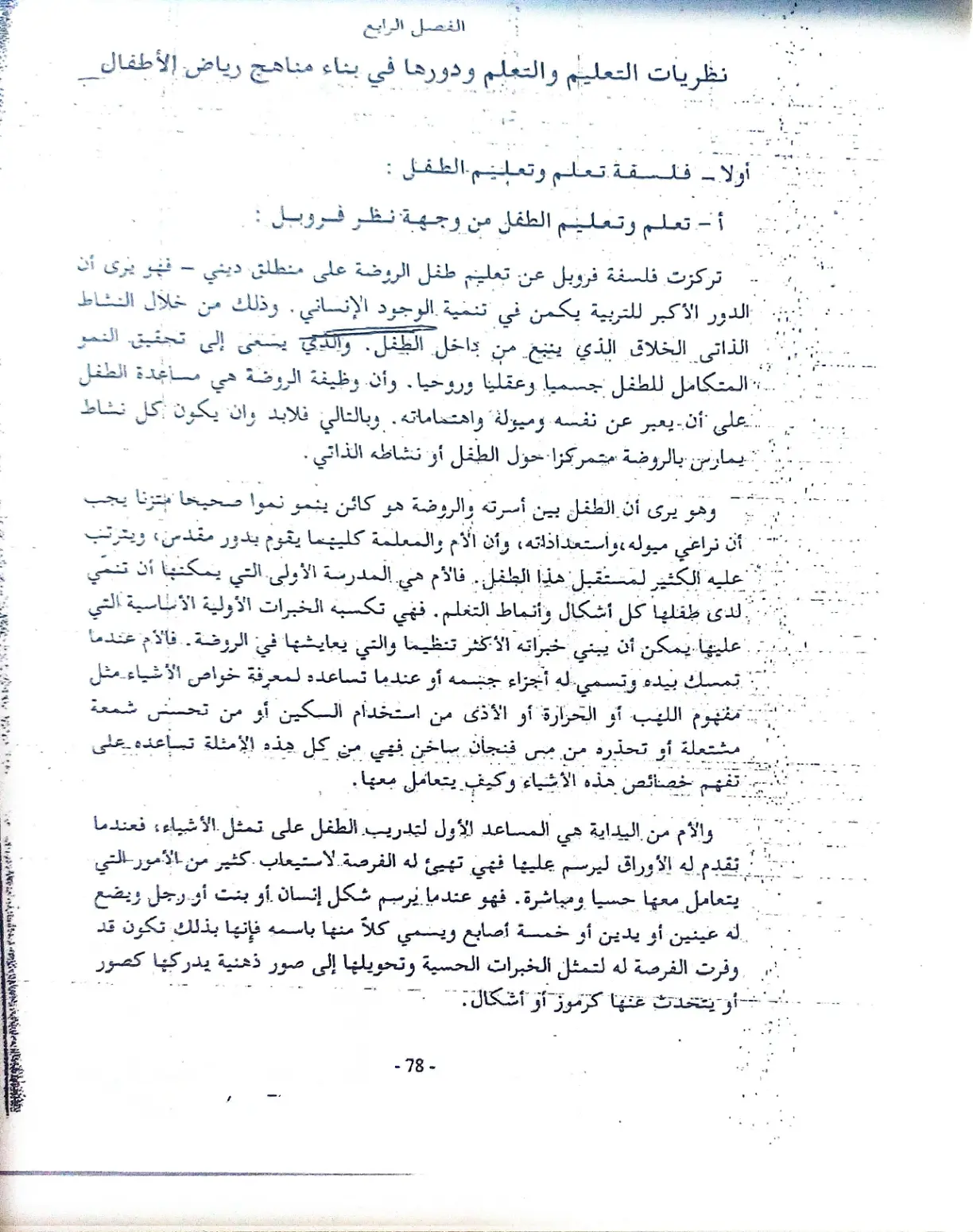 غلاف تقرير نظريات التعليم والتعلم ودورها في بناء مناهج رياض الأطفال