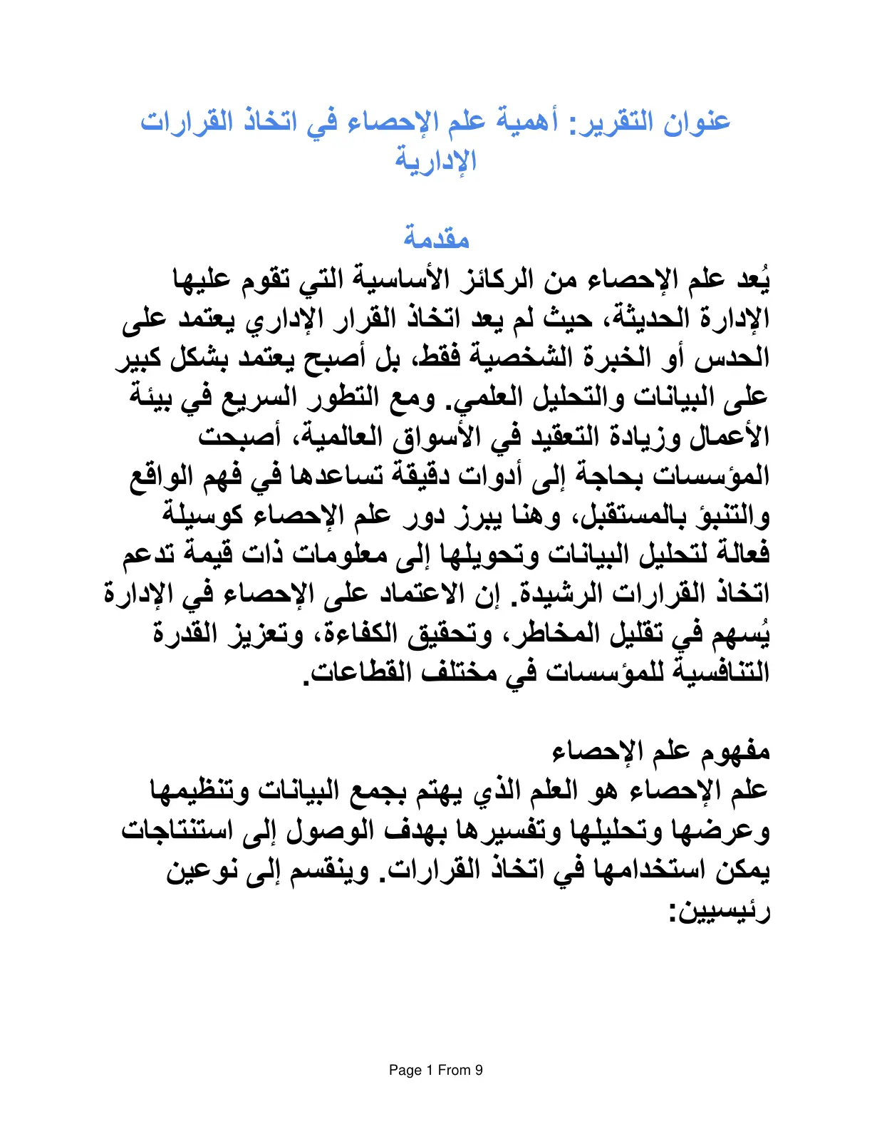 غلاف تقرير أهمية علم الإحصاء في اتخاذ القرارات الإدارية