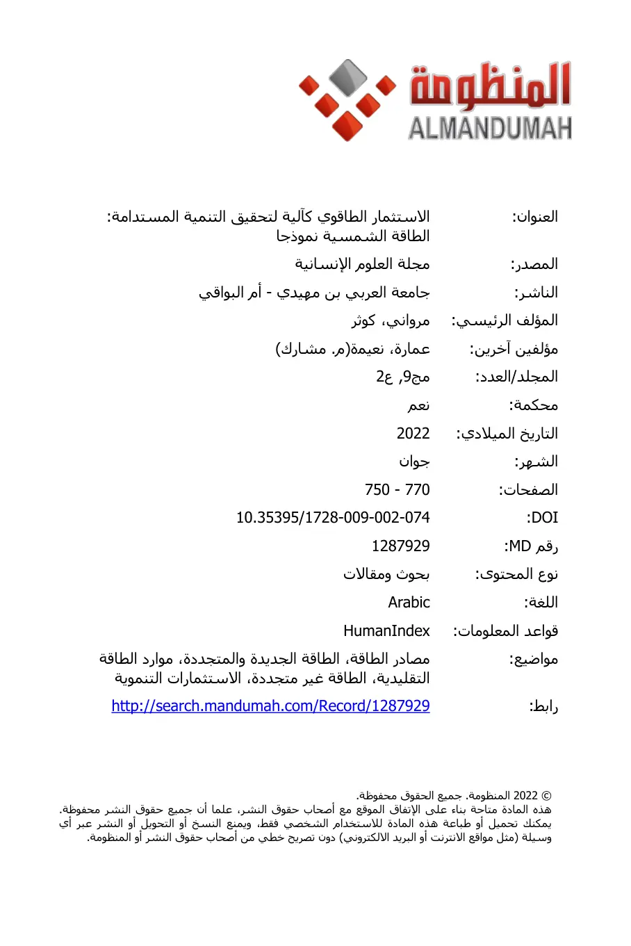 غلاف تقرير الاستثمار الطاقوي كآلية لتحقيق التنمية المستدامة: الطاقة الشمسية نموذجا