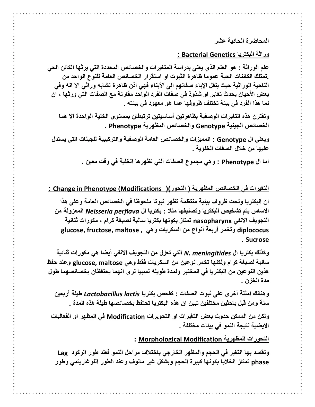 غلاف تقرير وراثة البكتريا Bacterial Genetics :