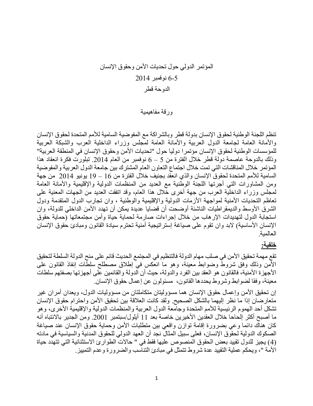 غلاف تقرير تحديات الأمن وحقوق الإنسان في المنطقة العربية