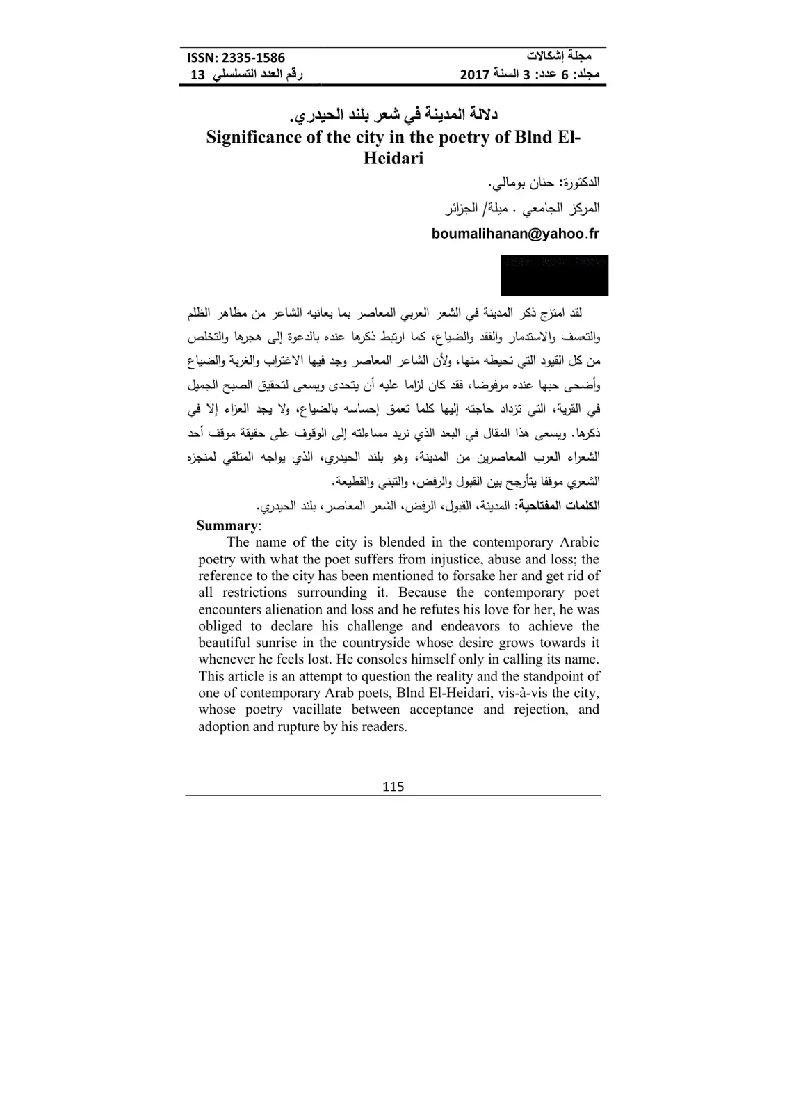 غلاف تقرير دلالة المدينة في شعر بلند الحيدري