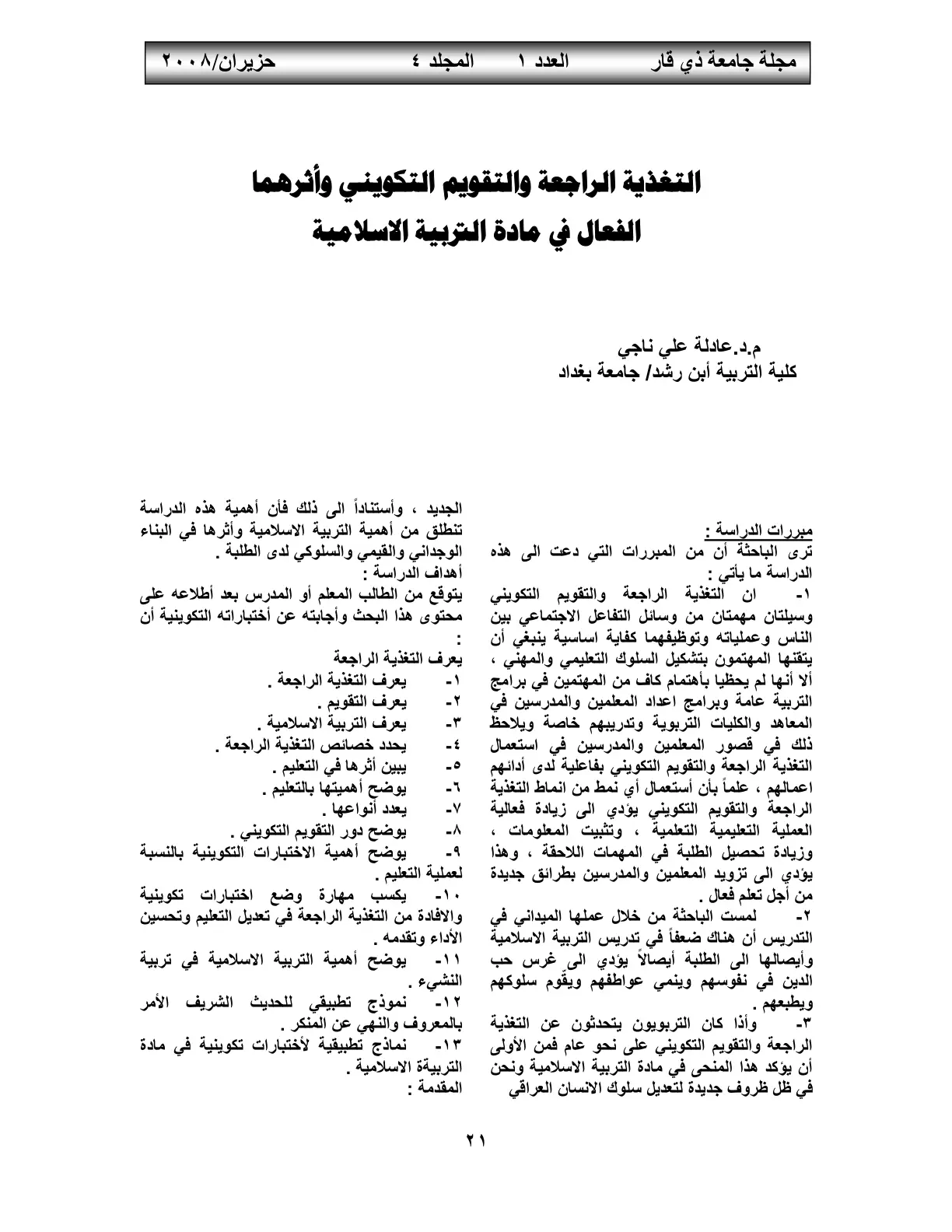 غلاف تقرير التغذية الراجعة والتقويم التكويني وأثرهما الفعال في مادة التربية الإسلامية