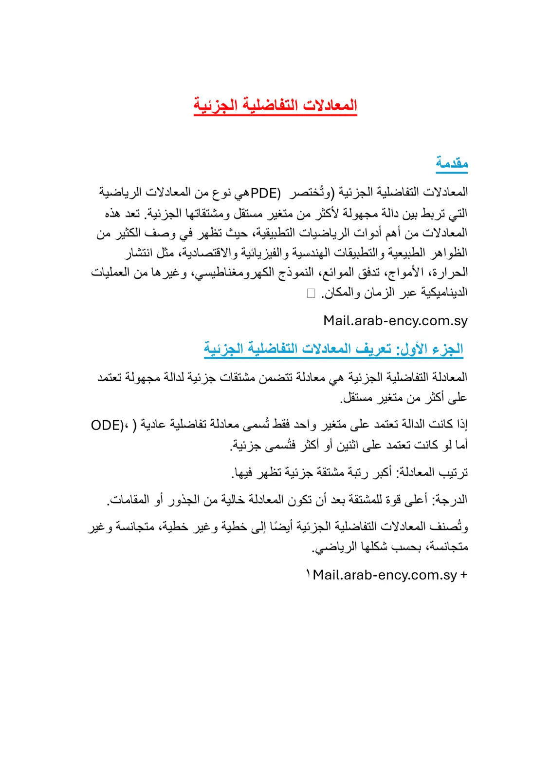 غلاف تقرير المعادلات التفاضلية الجزئية