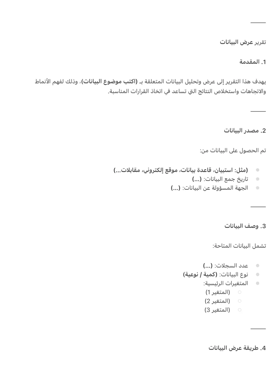 غلاف تقرير تقرير عرض البيانات