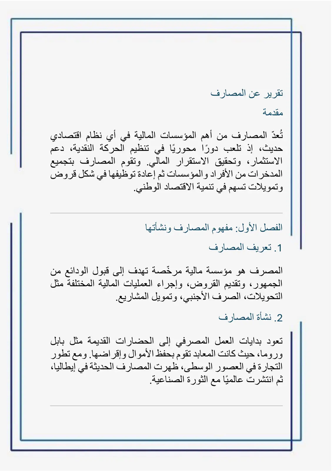 غلاف تقرير تقرير عن المصارف