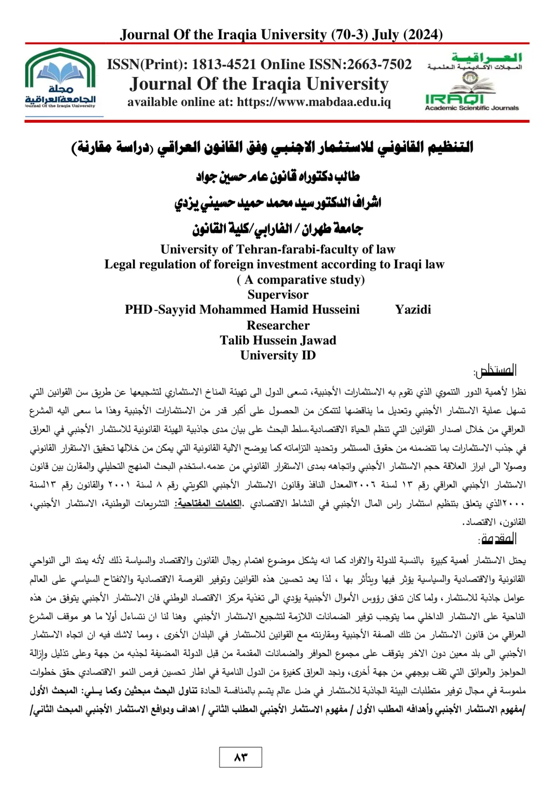 غلاف تقرير التنظيم القانوني للاستثمار الاجنبي وفق القانون العراقي (دراسة مقارنة)