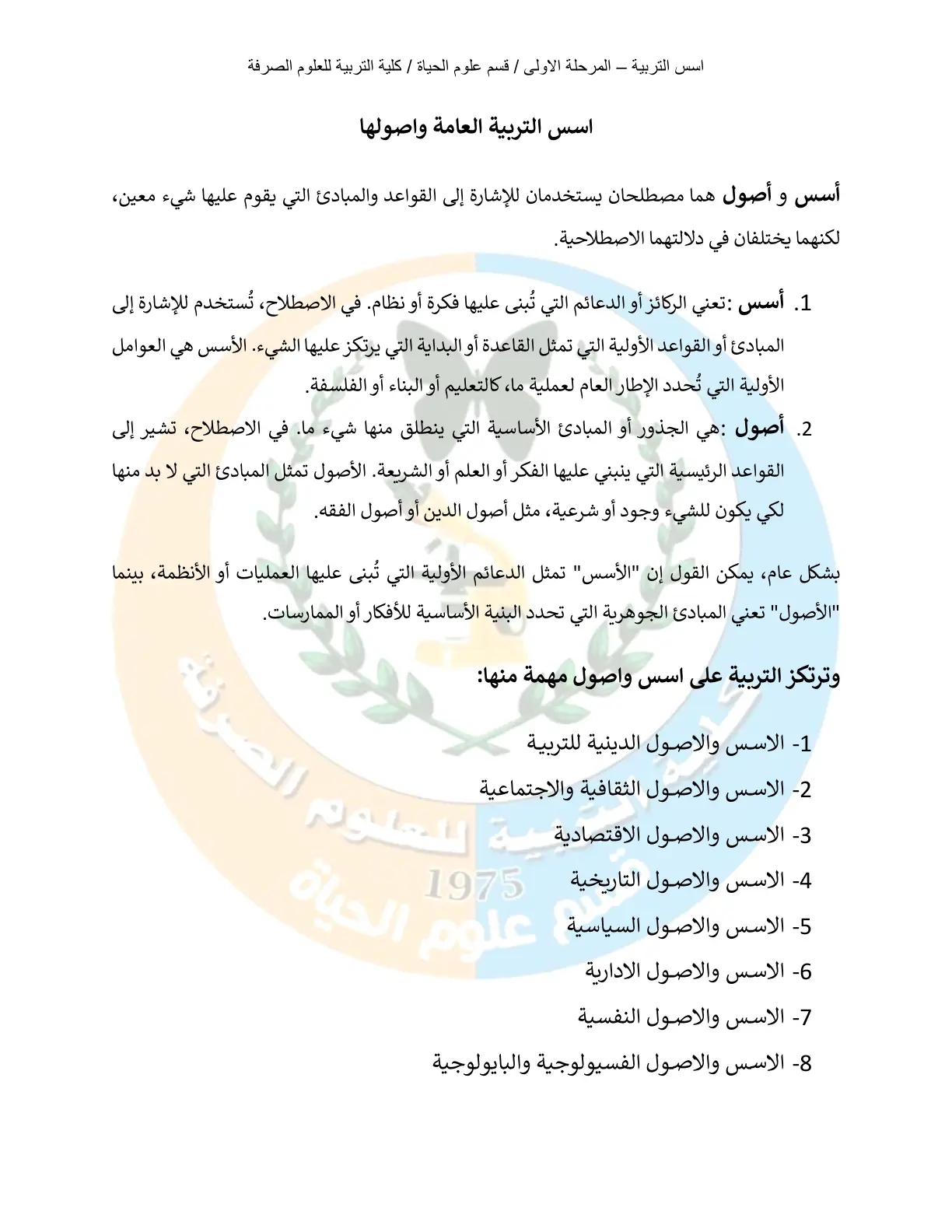 غلاف تقرير اسس التربية العامة واصولها